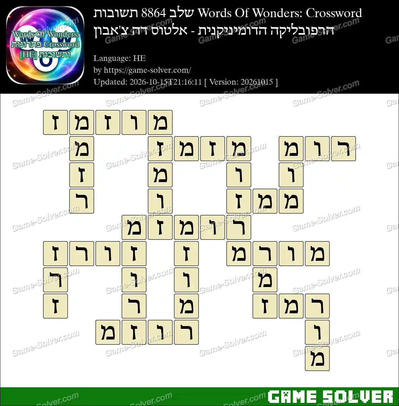 Words Of Wonders: Crossword שלב 8864 תשובות – הרפובליקה הדומיניקנית – אלטוס דה צ’אבון